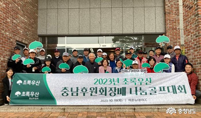 제6회 초록우산 충남후원회장배 나눔골프대회 성료 사진