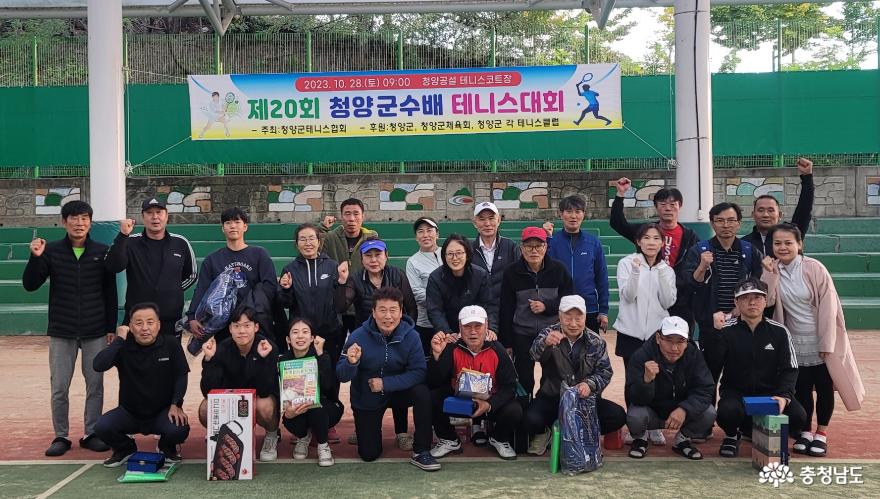 충남 청양군수배 테니스 대회 성료