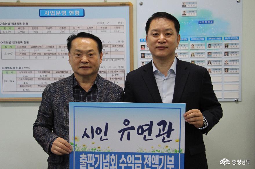 유연관 시인, 태안군장애인복지관에 출판기념회 수익금 전액 기부