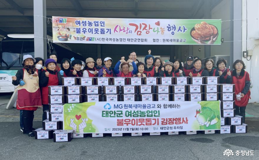 (사)한국여성농업인 태안군연합회, 배추 500포기에 온정 담았다