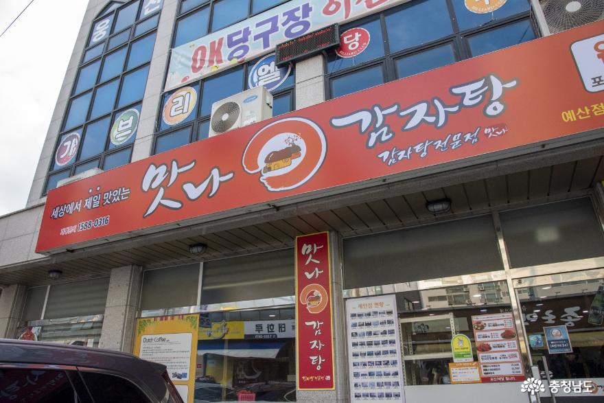 문화·역사 - 목뼈로 만들어 고기 육질이 더 맛있는 맛나 감자탕 예산점 - 충청남도 목뼈로 만들어 고기 육질이 더 맛있는 맛나 감자탕 예산점