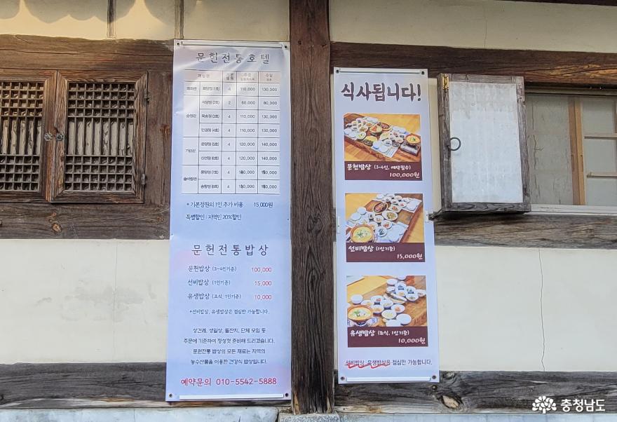 충남 서천군 문헌서원 전통호텔 전통식당.