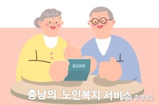 충남,노령층 복지 서비스 사진