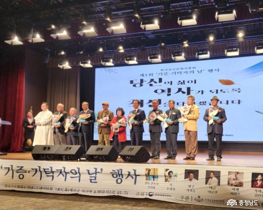 삶이 역사가 되는, 한국유교문화진흥원 제1회 '기증 ·기탁자의 날' 행사