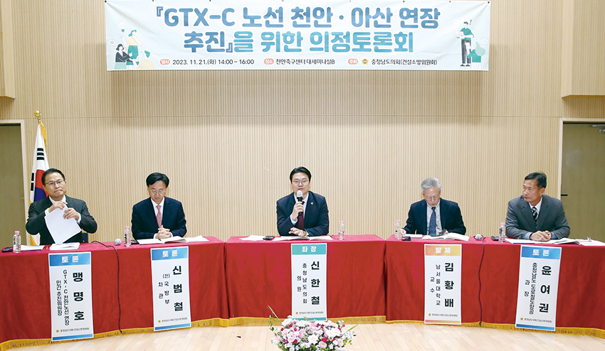 GTX-C 천안·아산 연장으로 균형발전 앞장