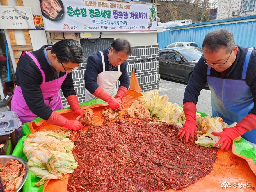 지난 24일 공주 춘수정 경로식당에서 진행된 김장 김치 나눔 행사  모습