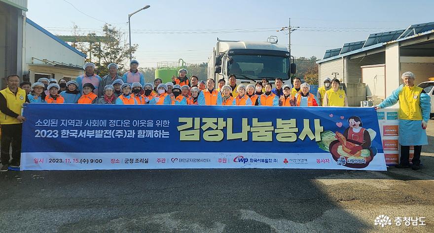 태안군자원봉사센터, 한국서부발전 등과 2천포기 김치에 온정 담아