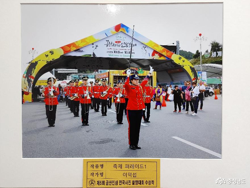 금산세계인삼축제 전국사진촬영대회 시상식 열려 사진
