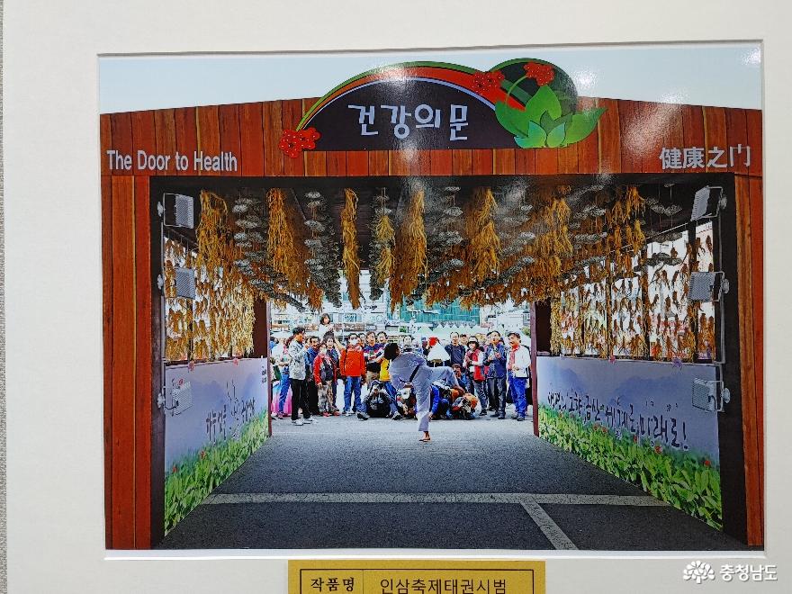 금산세계인삼축제 전국사진촬영대회 시상식 열려 사진