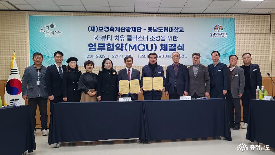 충남도립대, 보령머드테마파크 뷰티체험관 상설 운영 ‘맞손’