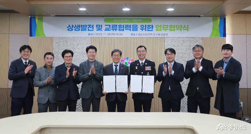 충남도립대-경찰대학 MOU…상호 발전 도모