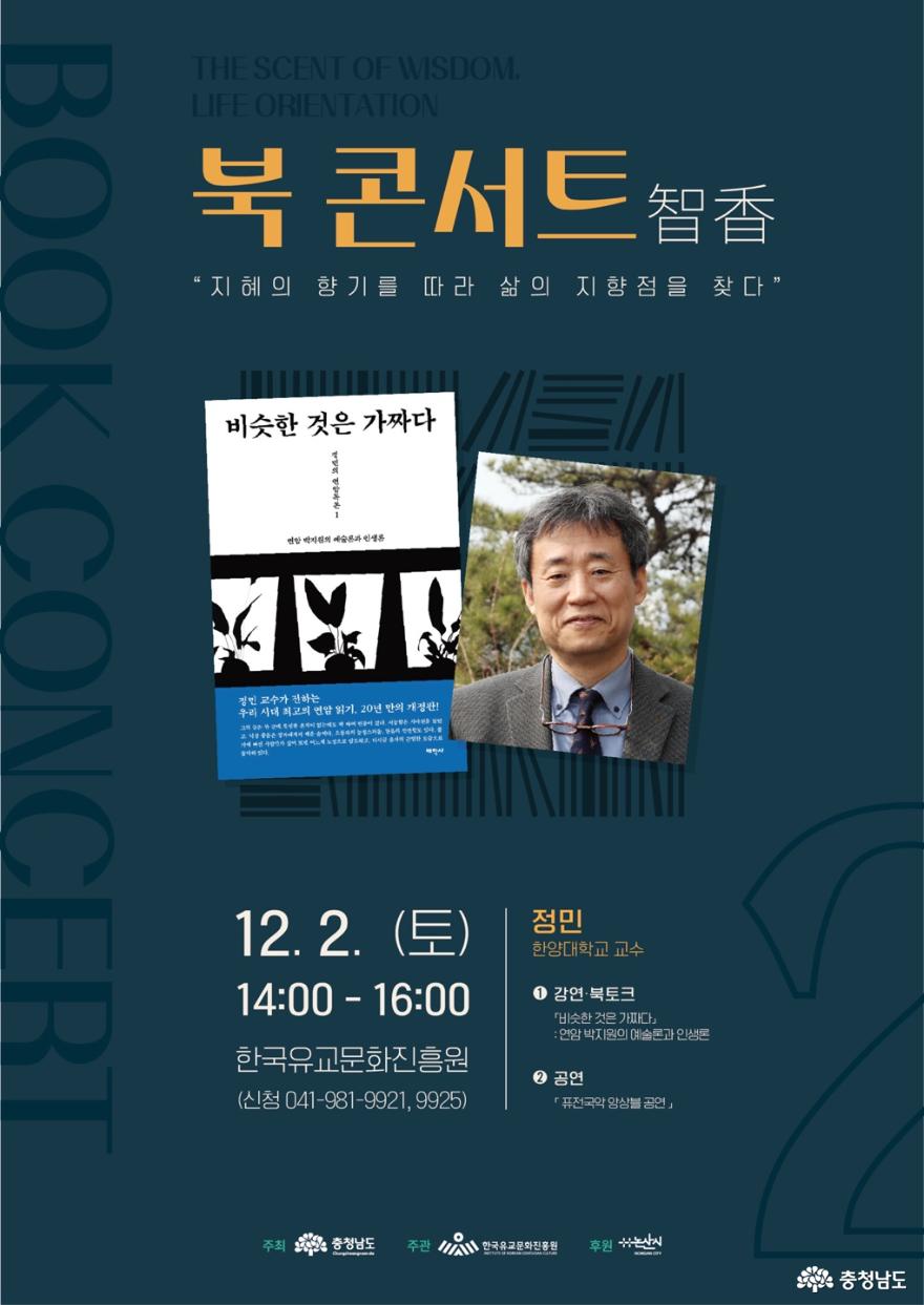 고전문학자가 안내하는 연암의 사유길