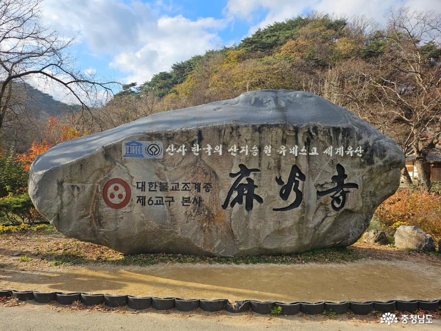 유네스코 세계문화유산 <마곡사>
