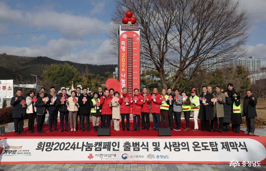 대한민국 나눔문화 이끄는 따뜻한 충남