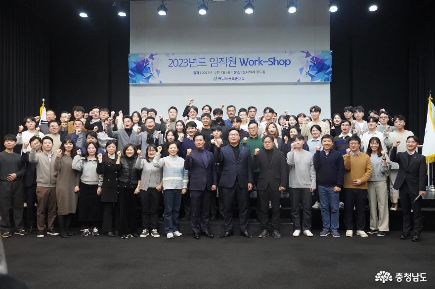충남신용보증재단, 지속성장 실현을 위한 임직원 워크숍 개최
