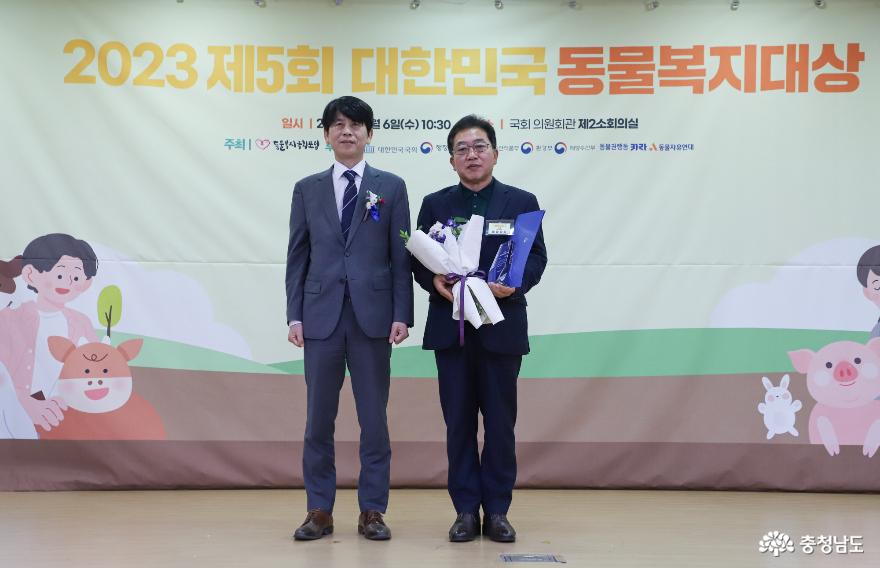 충남도, 제5회 대한민국 동물복지대상 우수상