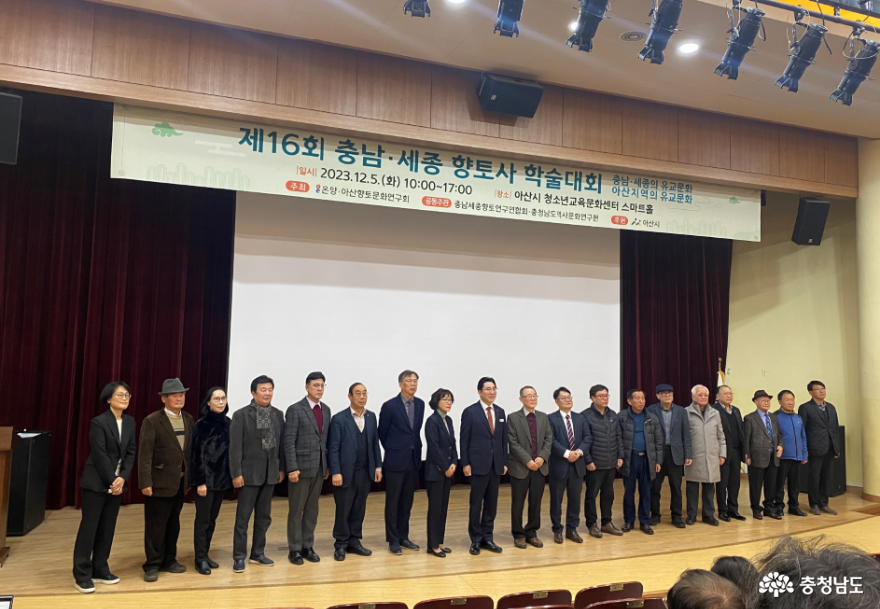 충청남도역사문화연구원, 충남세종향토사연구연합회 공동주관 제16회 향토사대회 개최