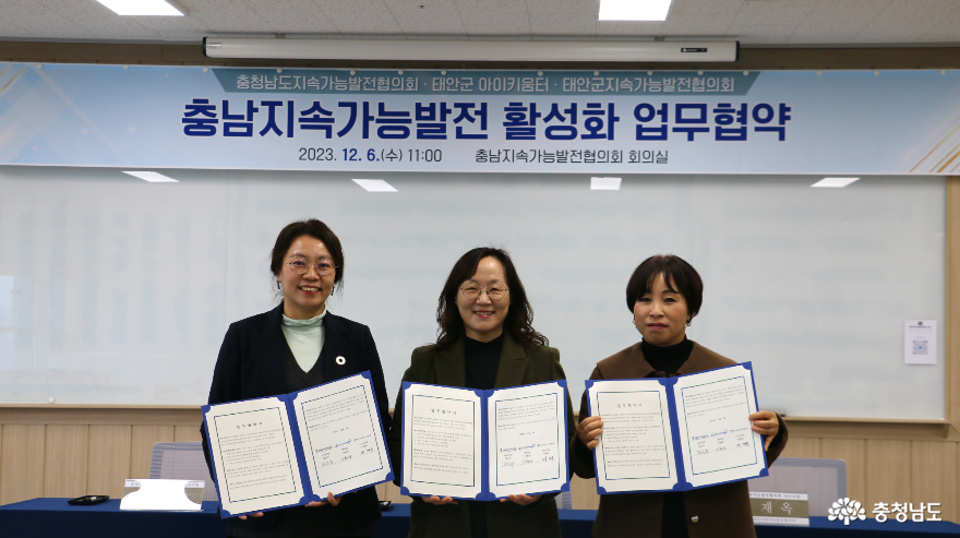 충청남도지속가능발전협의회-태안군 아이키움터-태안군지속가능발전협의회 “충남지속가능발전목표 실천을 위한 업무협약”