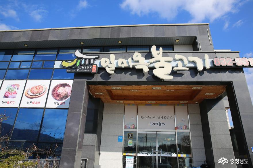 문화·역사 - 홍성군에서 지정한 홍성맛집 일미옥불고기의 육회비빔밥 - 충청남도 홍성군에서 지정한 홍성맛집 일미옥불고기의 육회비빔밥