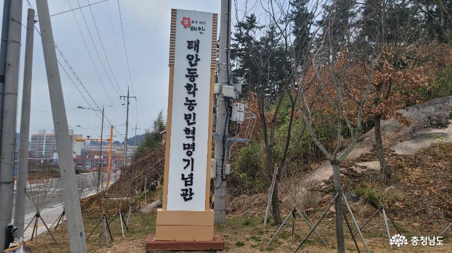 태안동학농민운동혁명기념관 후기
