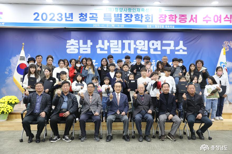 충남 청양군 유병권 청곡장학회 이사장, 53명 장학금 수여
