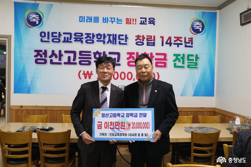 충남청양군윤종일이사장정산고장학금2000만원전달 1
