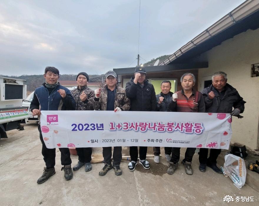 충남 청양군자원봉사센터 ‘좋은사람들’ 주거환경 봉사