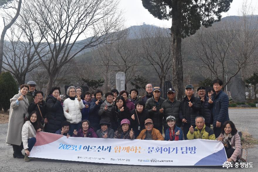 충남 청양군사회복지협회, ‘어르신 문화여가 탐방’