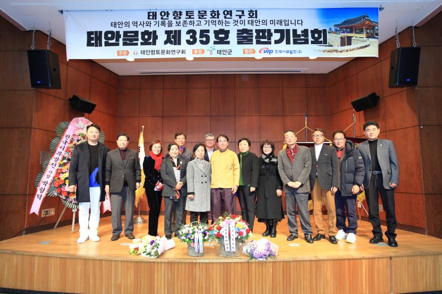 태안향토문화연구회가 발간한 제35호 태안문화의 출판기념회가 지난 6일 열렸다.