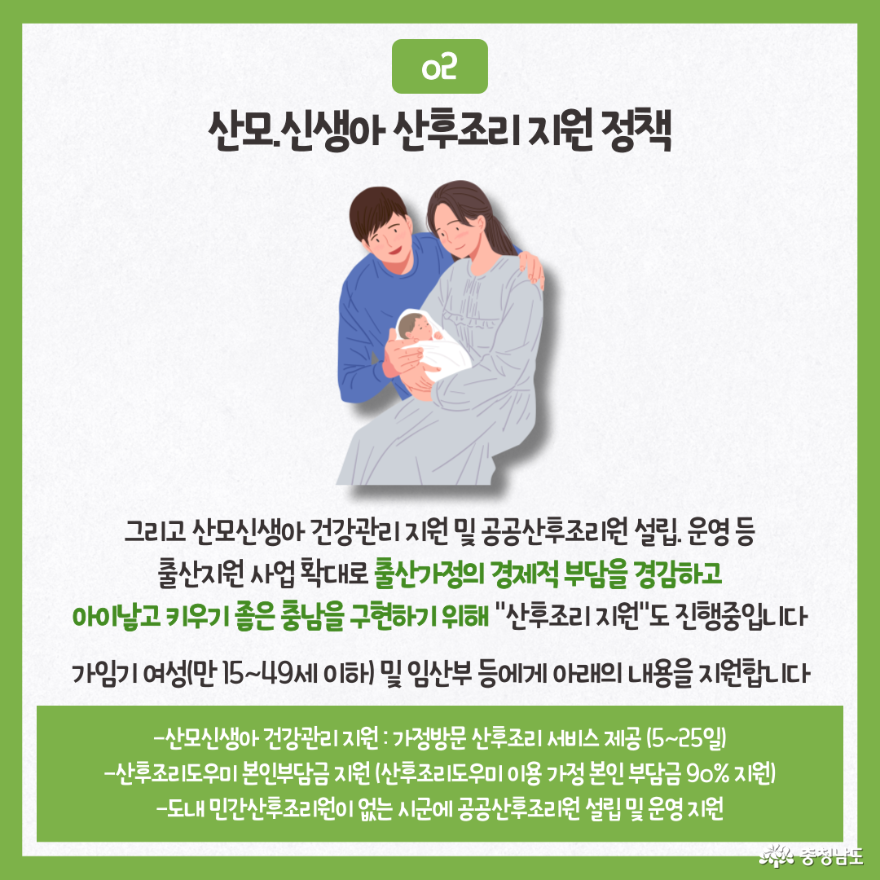 산모, 신생아 산후조리 지원 정책 1