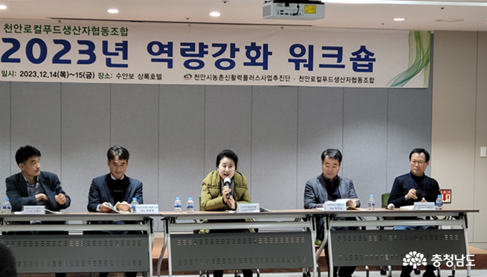 천안로컬푸드생산자협동조합 워크숍 개최...조직 역량강화 등 집중 논의 사진