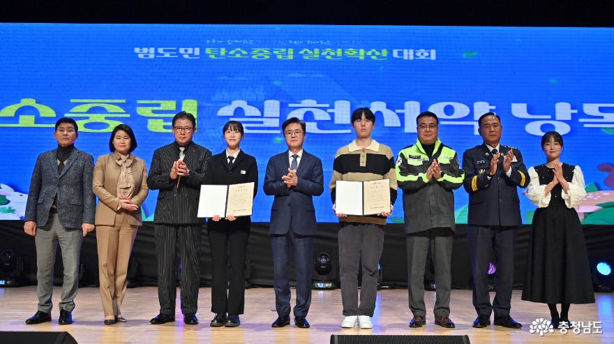 범도민 탄소중립 실천확산 대회