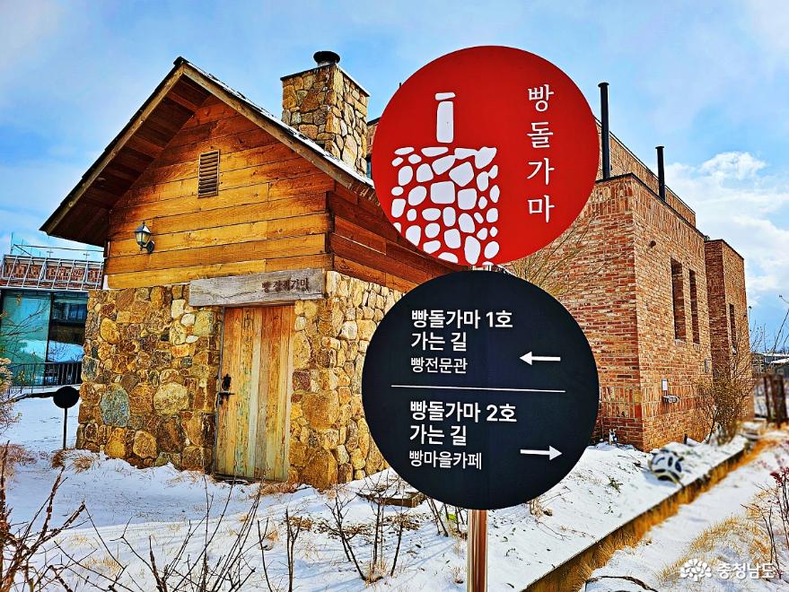 여행 - 눈 쌓인 동화같은 뚜쥬르 돌가마 마을 탐방 - 충청남도 눈 쌓인 동화같은 뚜쥬르 돌가마 마을 탐방
