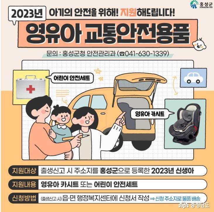 2024년충남영유아교통안전용품지원사업 6