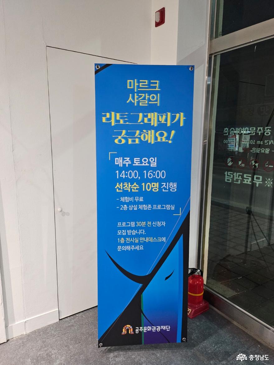 공주문화관광재단특별전샤갈에서호크니까지 53