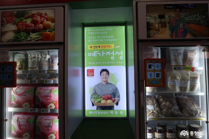 서울역에서만나는예산군농특산물쇼케이스자판기 2