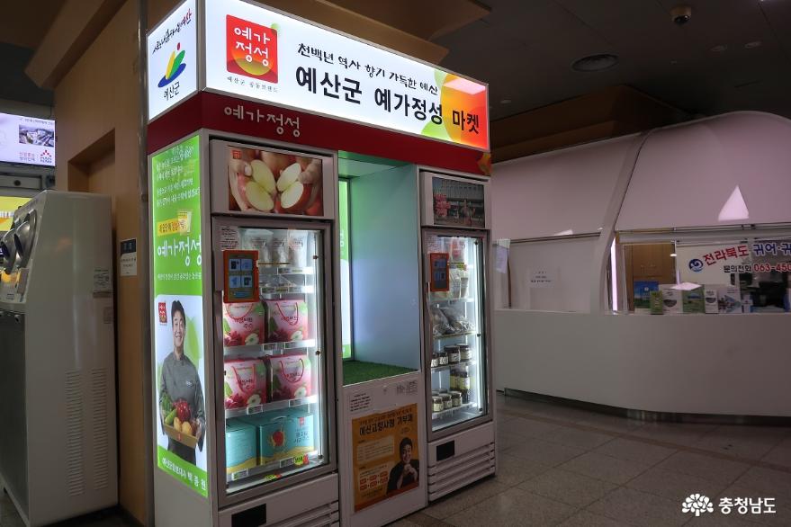 서울역에서 만나는  예산군 농특산물 쇼케이스 자판기