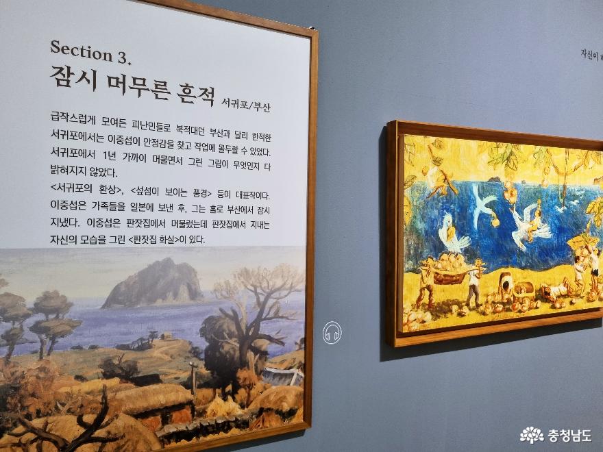연산문화창고 이중섭 전시회 - '섶섬이 보이는 풍경',  '서귀포의 환상'
