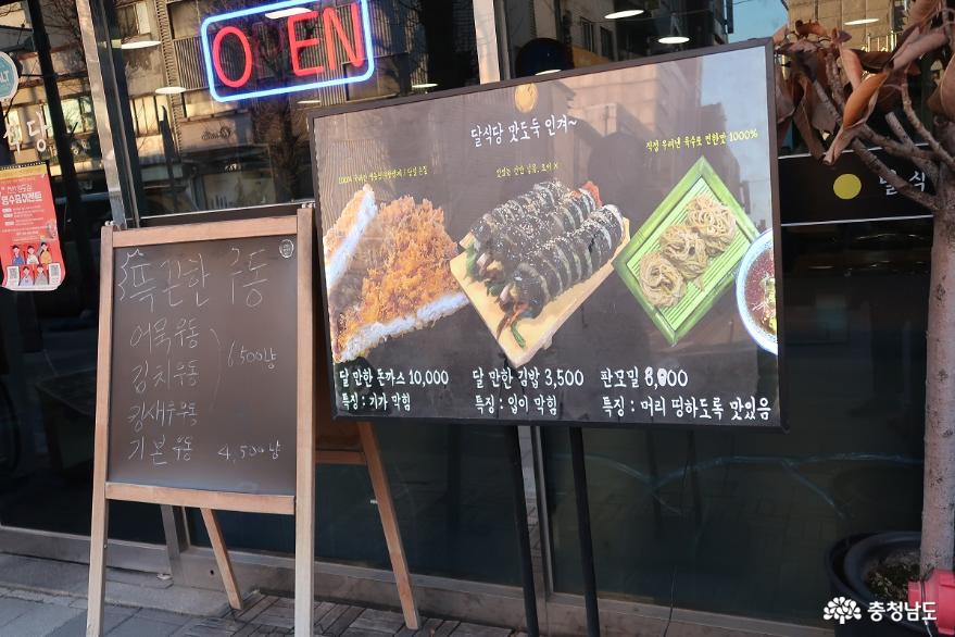 달만한돈까스와김밥을맛볼수있는천안달식당 4