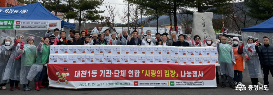 대천1동주민센터, 6개 기관·단체 참여, 취약계층 100가구 김장김치 전달