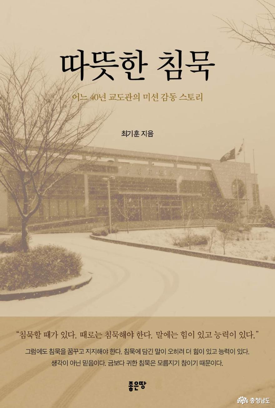 최기훈 출향인, ‘따뜻한 침묵’출간