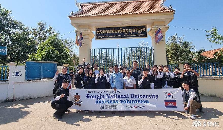 국립공주대학교 자원봉사센터는 코로나 팬데믹으로 잠정 중단됐던 캄보디아 해외봉사활동을 재개했다.