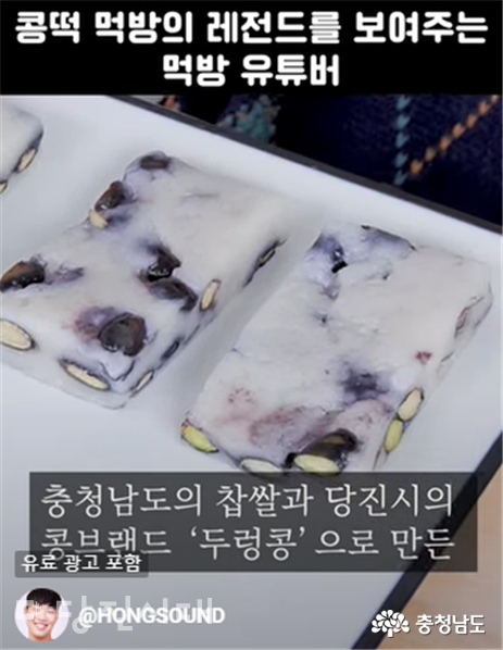두렁콩 서리태 찰떡의 유튜브 쇼츠 홍보영상 캡처