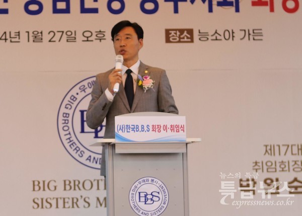 (사)한국BBS공주지회, 박완순 17대 회장 취임