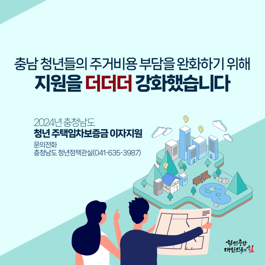 2024년충청남도청년주택임차보증금이자지원 5