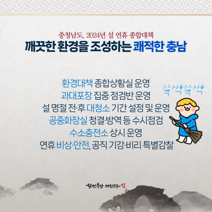 충청남도설연휴맞춤형5대분야14개과제중점추진 7