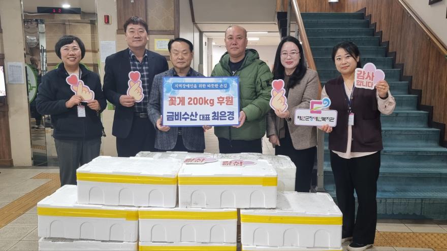 금비수산 최은경 대표가 지난 5일 태안군장애인복지관을 찾아 꽃게 200kg(200만원 상당)를 기탁하며 선한영향력을 전했다. 
