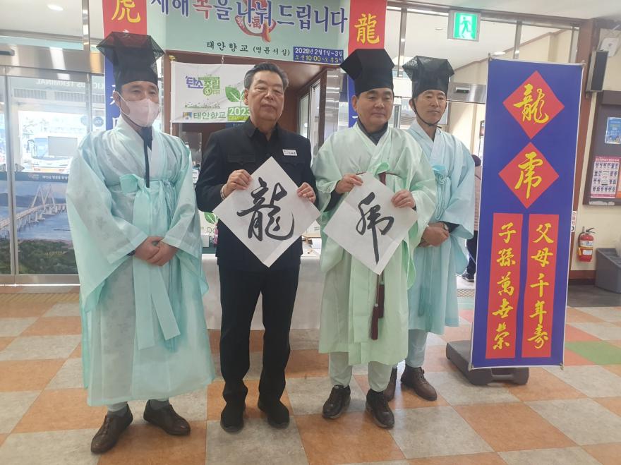 태안향교가 입춘을 앞둔 지난 2월 1일부터 3일까지 사흘간 태안공영버스터미널 일원에서 입춘방 나눔행사 및 탄소중립 캠페인 행사를 가졌다.