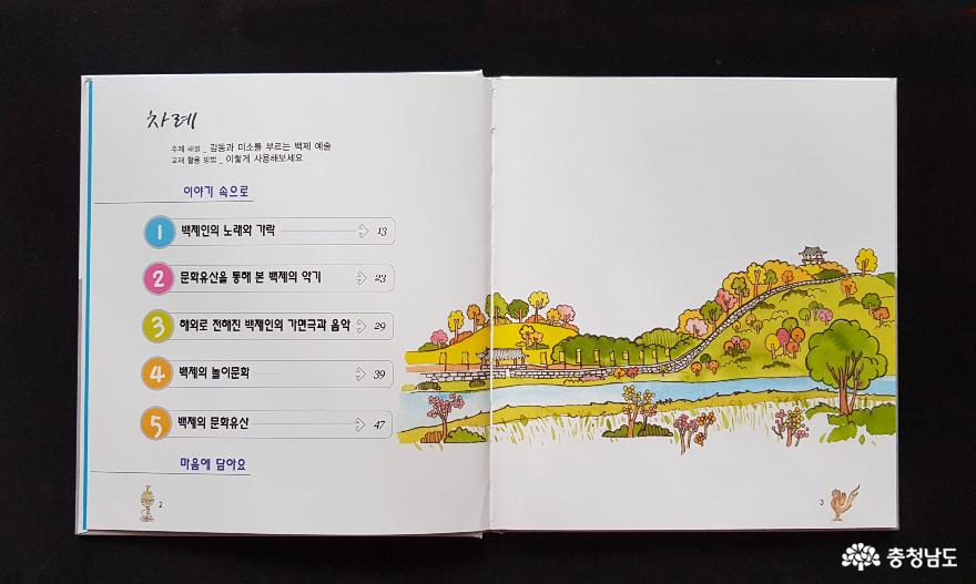 공주문화예술교육 워크북 시리즈 '아름답고 섬세한 백제의 예술과 풍속'