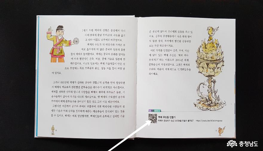 공주문화예술교육 워크북 시리즈 2「아름답고 섬세한 백제의 예술과 풍속」